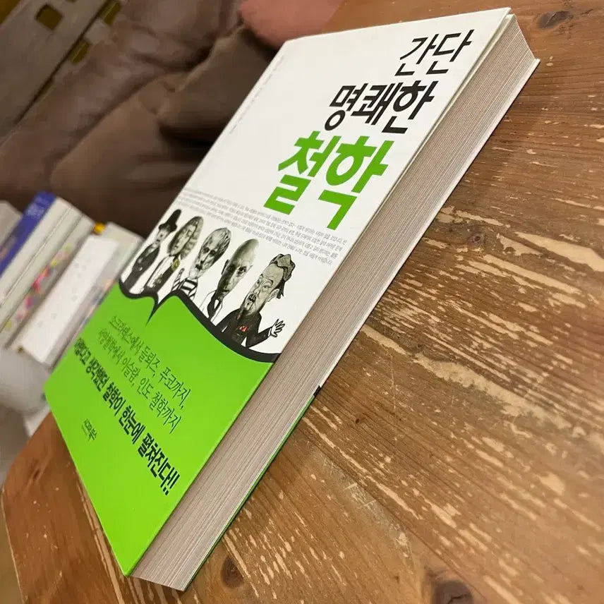 [BUNJANG] 간단 명쾌한 철학 - 고우다 레츠 / 간단 명쾌한 철학 - 고우다 레츠