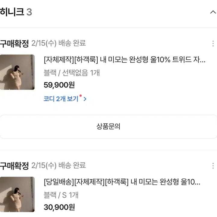 [BUNJANG] Heeinique Tweed Set Black Outfit / 히니크 트위드 셋업 블랙 하객룩