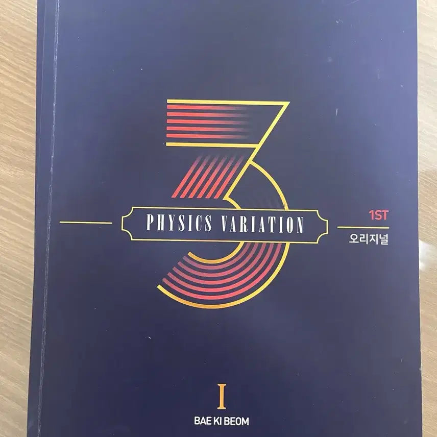 [BUNJANG] Megastudy Bae Ki-beom 3rd Cycle Question Bank / 메가스터디 배기범 3순환 기출