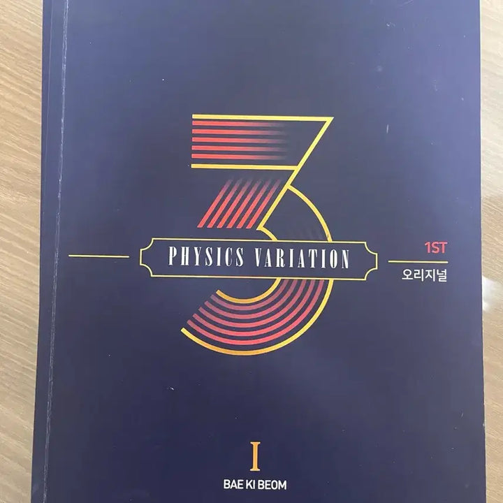 [BUNJANG] Megastudy Bae Ki-beom 3rd Cycle Question Bank / 메가스터디 배기범 3순환 기출