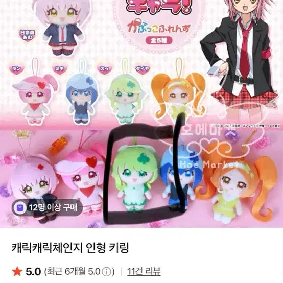 [BUNJANG] Character Changing Su Doll Keyring / 캐릭캐릭체인지 수우 인형 키링