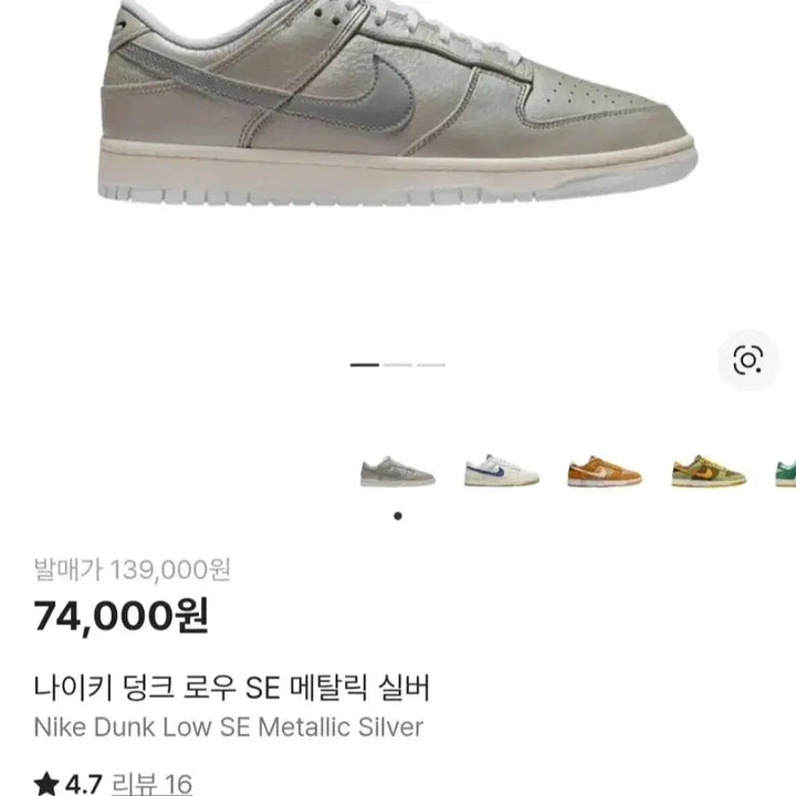 [BUNJANG] Nike Dunk Low Silver Sneakers / (280) 나이키 덩크 로우 실버 운동화