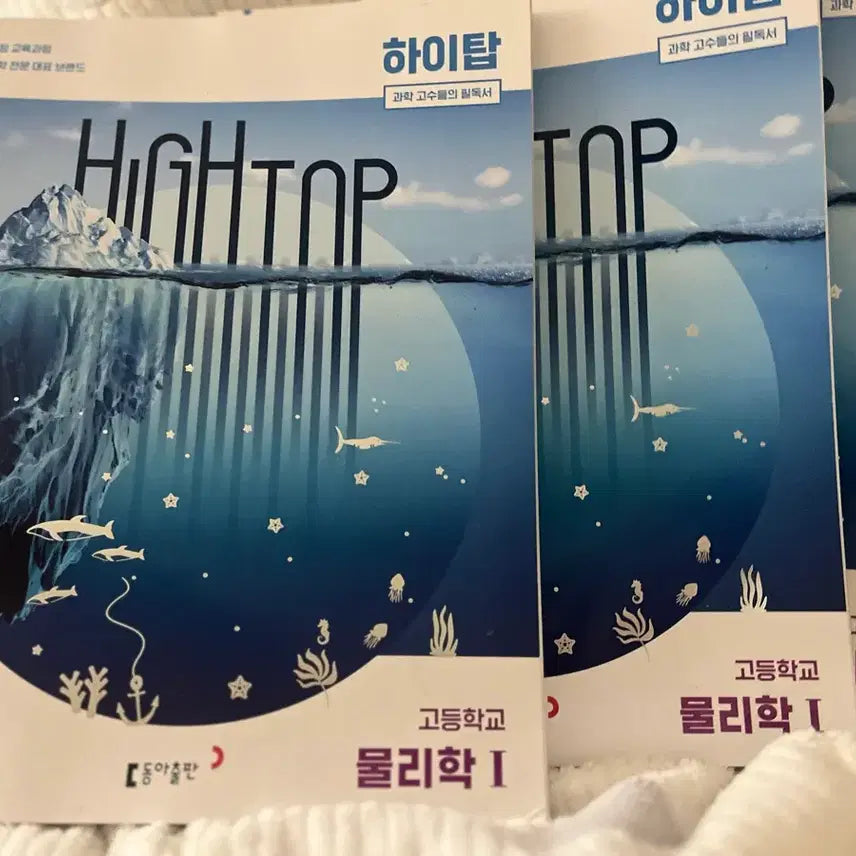 [BUNJANG] High Top Physics 1 Bundle Set / 하이탑 물리학1 일괄