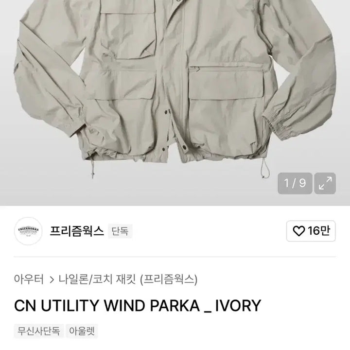 [BUNJANG] [XL] Prism Works CN Utility Nylon Parka/Ivory / [XL]프리즘웍스 CN 유틸리티 나일론 파카/아이보리