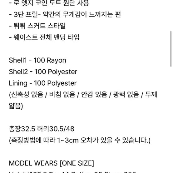 [BUNJANG] D.ear Tutu Skirt / 데어드 튀튀 스커트