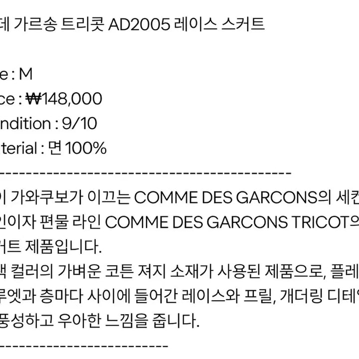 [BUNJANG] Comme des Garcons Tricot Midi Skirt / 꼼데가르송 트리콧 미디 스커트
