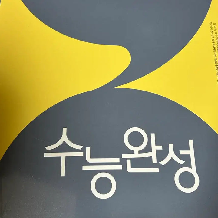 [BUNJANG] New SAT Preparation Book (Korean Language, Social Studies) / 수능완성 새책!!(국어, 사문)