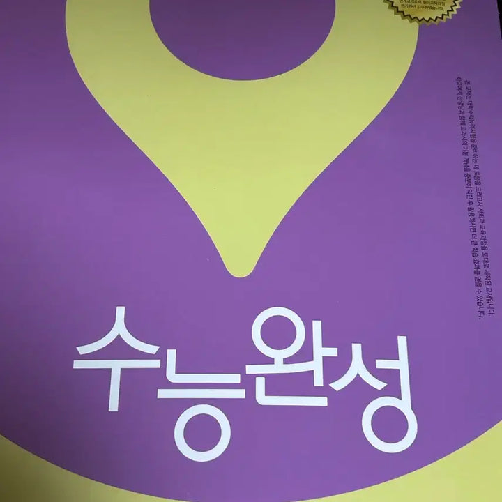 [BUNJANG] New SAT Preparation Book (Korean Language, Social Studies) / 수능완성 새책!!(국어, 사문)