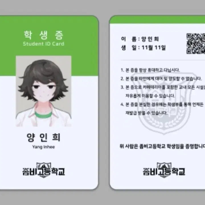[BUNJANG] Zombie High Yang Inhee Student ID / (미개봉 새상품) 좀비고 양인희 학생증 판매합니다