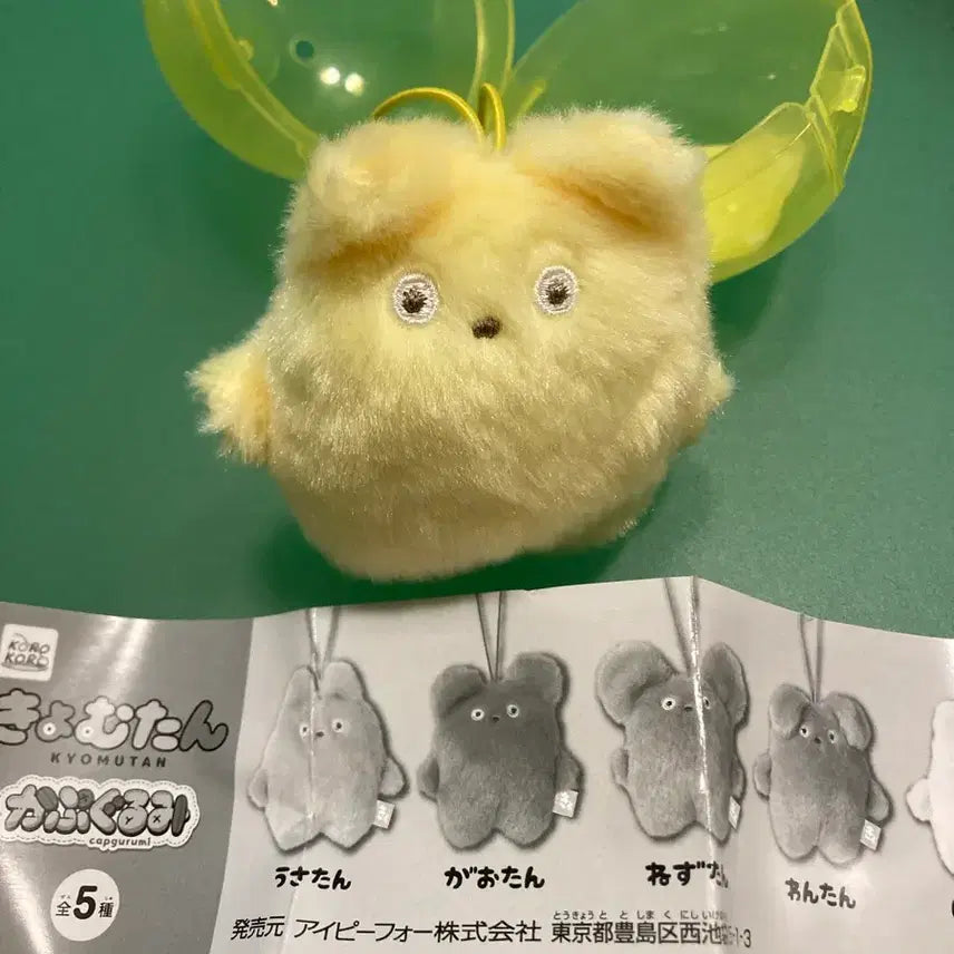 [BUNJANG] CoroCore Kyomutan Plush Doll Keyring Capsule Toy / 코로코레 쿄무탄 카푸구루미 인형 키링 캡슐토이 가챠