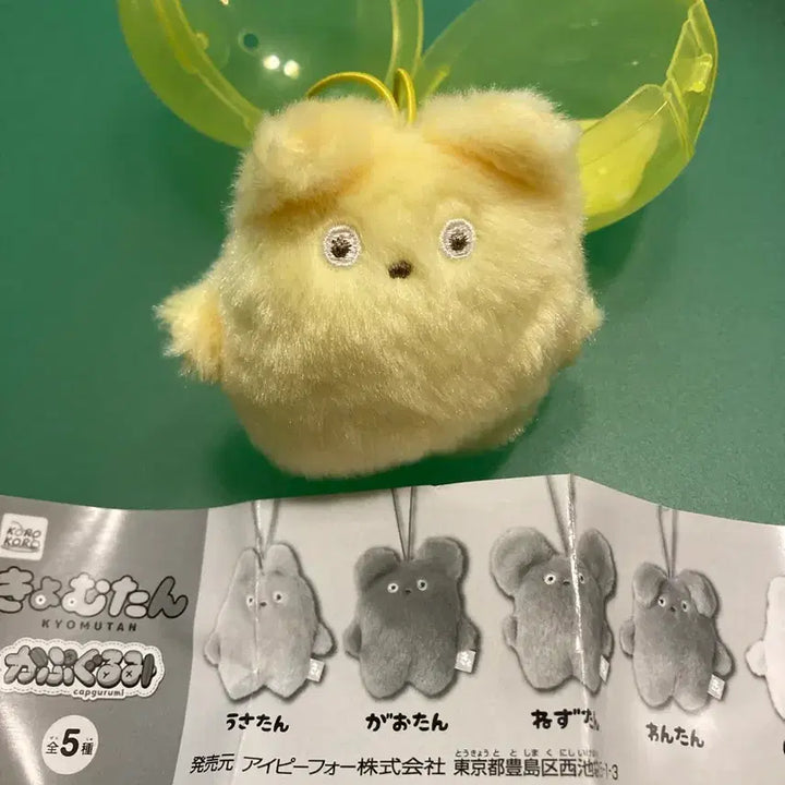 [BUNJANG] CoroCore Kyomutan Plush Doll Keyring Capsule Toy / 코로코레 쿄무탄 카푸구루미 인형 키링 캡슐토이 가챠