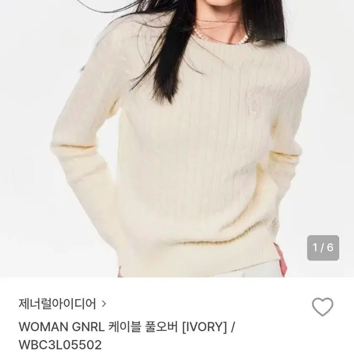 [BUNJANG] General Idea Cable Knit Ivory / 제너럴아이디어 케이블 니트 아이보리