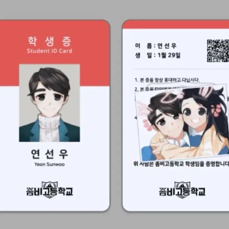 [BUNJANG] Zombie High Yeonseonwoo Student ID / (미개봉 새상품) 좀비고 연선우 학생증 판매합니다