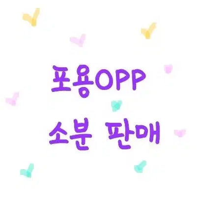 [BUNJANG] Opp Photocard Split Set / 폐업처분) 포용Opp 소분판매