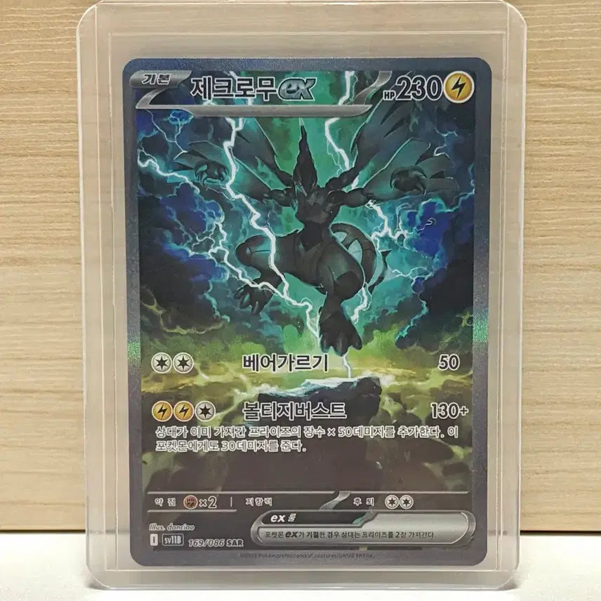 [BUNJANG] Pokemon Zekrom EX SAR Card / 포켓몬카드 제크로무 EX(169/086) SAR 카드 블랙볼트 sv11B