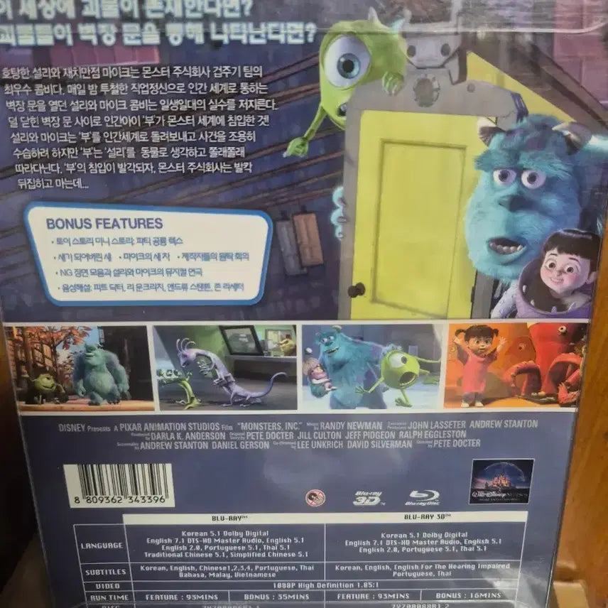 [BUNJANG] Monsters, Inc. Blu-ray 3D / 몬스터 주식회사 블루레이 3D