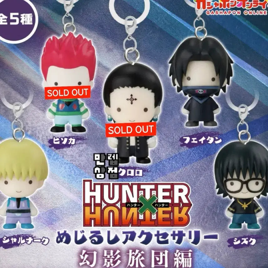 [BUNJANG] Hunter x Hunter Merch / 헌터x헌터 메지루시(일괄 X)