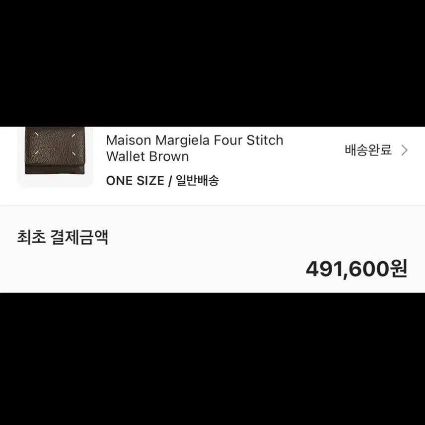 [BUNJANG] Maison Margiela Four Stitch Wallet / 메종 마르지엘라 포 스티치 반지갑 월넛 브라운 풀박