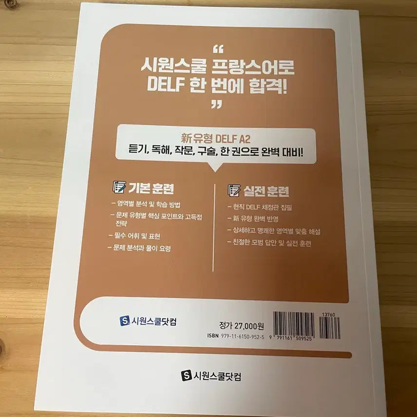 [BUNJANG] DELF A2 / 무료배송 DELF A2 델프