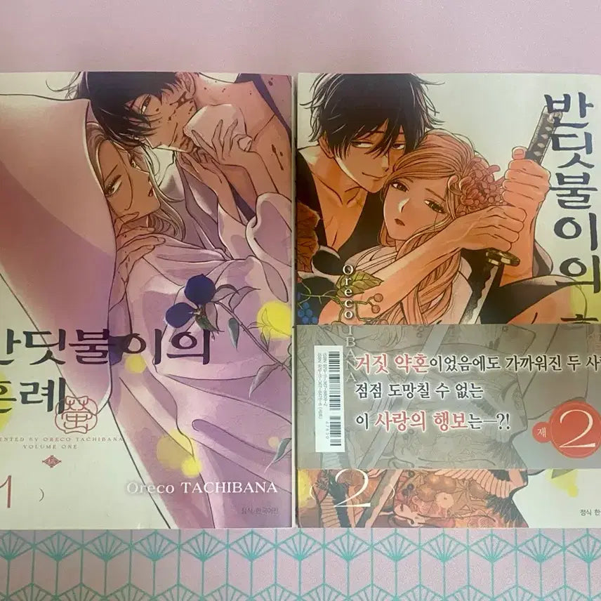 [BUNJANG] Firefly Wedding 1, 2 Volume Set / 반딧불이의 혼례 만화책 1,2권 세트