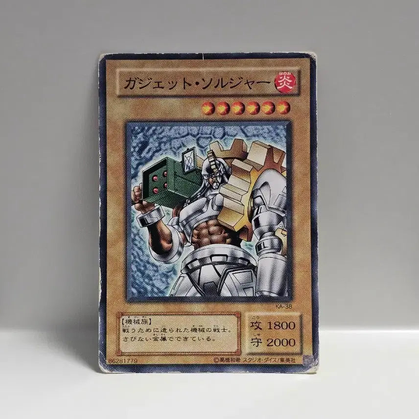 [BUNJANG] Yu-Gi-Oh! 2nd Edition Gadget Soldier Card / 고전 유희왕 카드 일판 2기 가제트 솔저 노멀