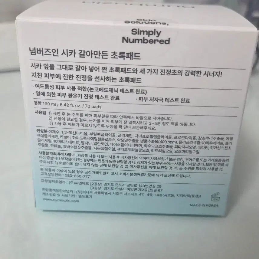 [BUNJANG] 넘버즈인 1번 갈아만든 시카 토너 패드 / 넘버즈인 1번 갈아만든 시카 토너 패드 초록 진정