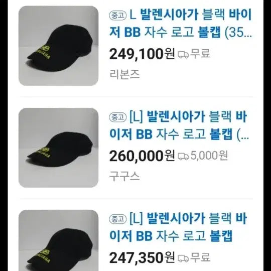 [BUNJANG] Balenciaga Cap / 발렌시아가 볼캡 정품