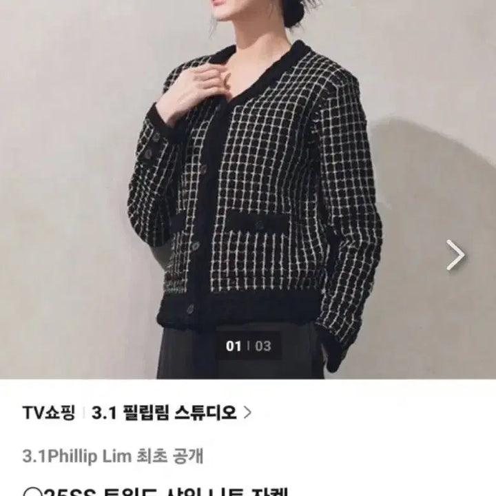 [SOLD OUT] 3.1 필립림 트위드 니트 자켓 95