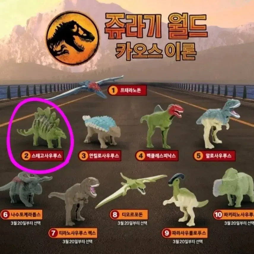 [BUNJANG] McDonald's Happy Meal Jurassic Dinosaur Figure / 새상품) 맥도날드 해피밀 쥬라기 공룡 장난감 토이 피규어 굿즈