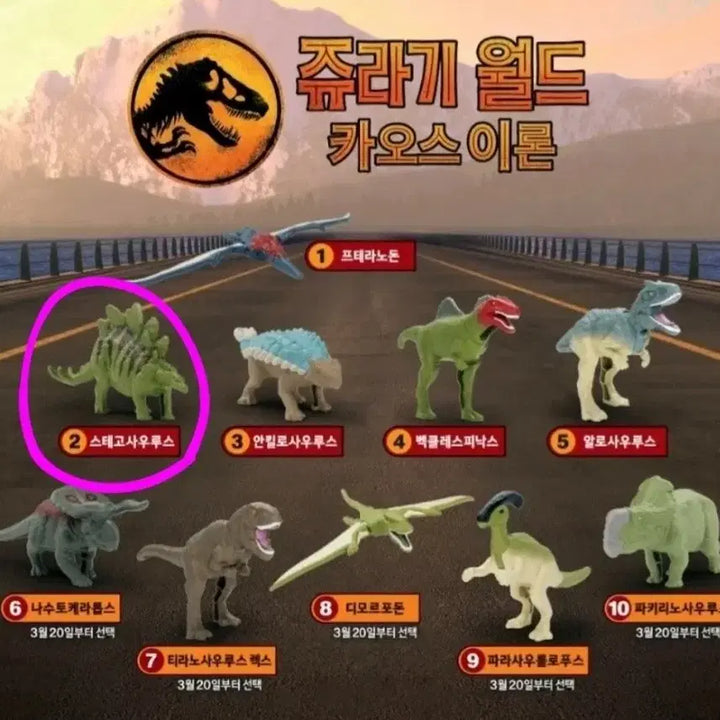 [BUNJANG] McDonald's Happy Meal Jurassic Dinosaur Figure / 새상품) 맥도날드 해피밀 쥬라기 공룡 장난감 토이 피규어 굿즈