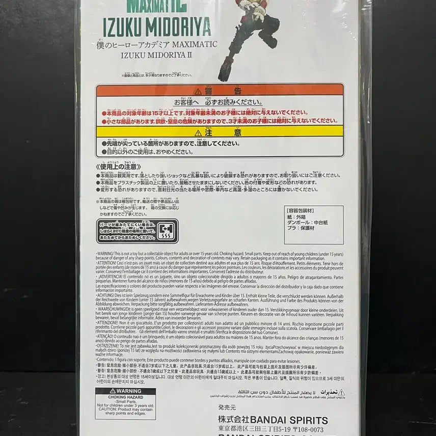 [BUNJANG] My Hero Academia Midoriya Izuku Maximatic Figure / 나의히어로 미도리야 이즈쿠피규어 미도리야 피규어 미도리야 맥시매틱 피규어