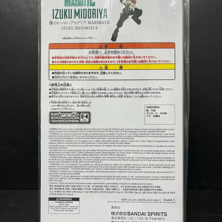 [BUNJANG] My Hero Academia Midoriya Izuku Maximatic Figure / 나의히어로 미도리야 이즈쿠피규어 미도리야 피규어 미도리야 맥시매틱 피규어