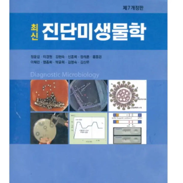 [BUNJANG] Medical Lab Textbook / 임상병리 책 구매 원해요