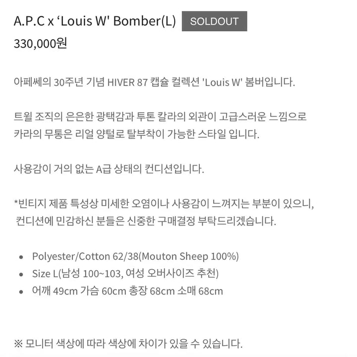 [BUNJANG] A.P.C Louis Bomber Jacket / APC x Louis w 30주년 봄버 자켓 L 사이즈