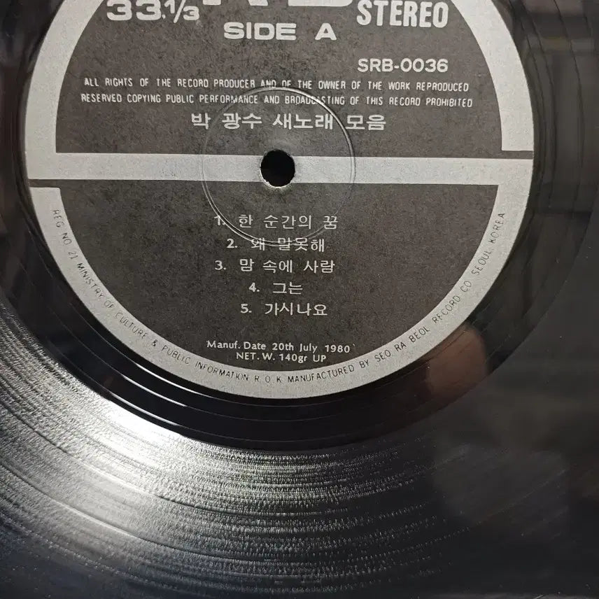 [BUNJANG] Park Kwang Soo LP Album / 박광수LP 80년초반 한순간의꿈 NM+
