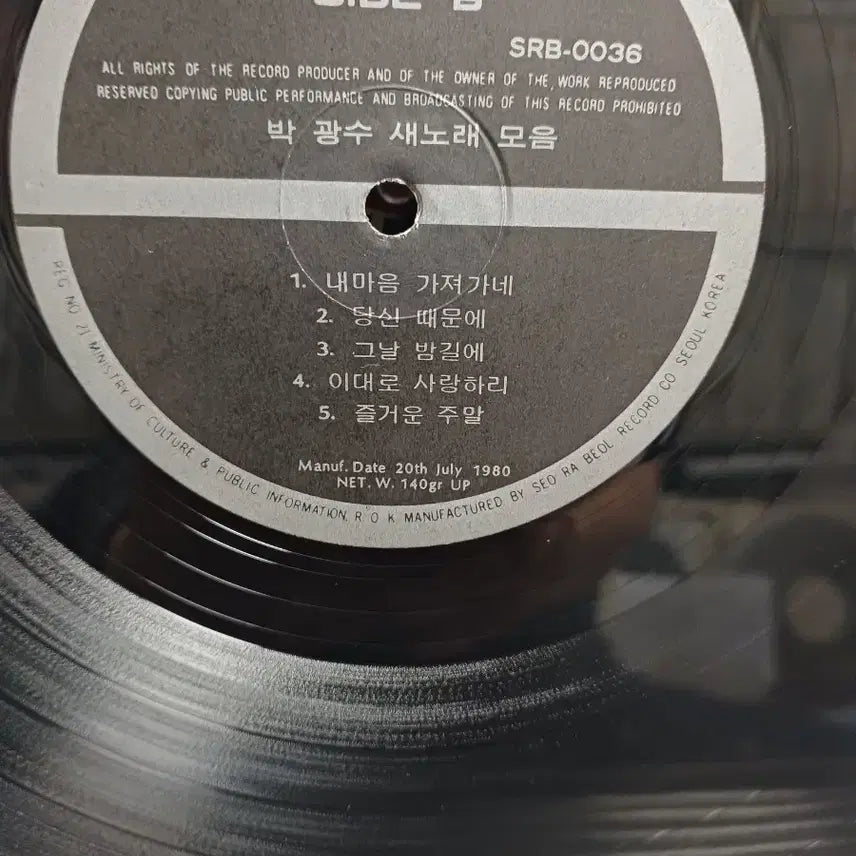[BUNJANG] Park Kwang Soo LP Album / 박광수LP 80년초반 한순간의꿈 NM+