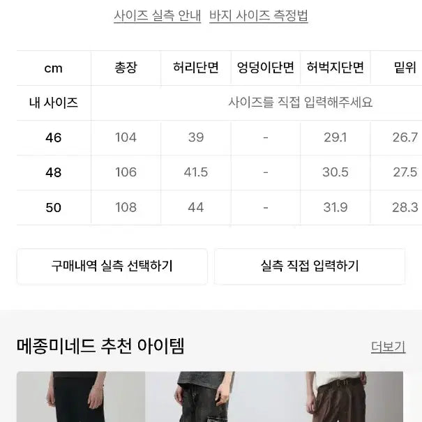 [BUNJANG] MAISON MINED LAPIZ BLACK CURVE DENIM PANTS / 50 메종미네드 LAPIZ BLACK CURVE DENIM PANTS