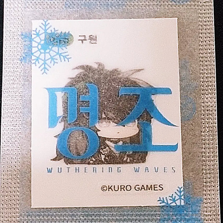 [BUNJANG] Myungjo Character Sticker (056) - Sealed / [명조 띠부씰] 구원 056 스티커/띠부실/미개봉