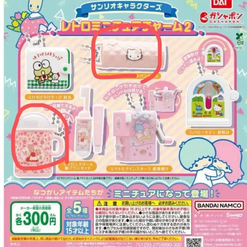 [BUNJANG] Sanrio Retro Gacha Bundle Set / 반다이 산리오 레트로 가챠 2개 일괄판매