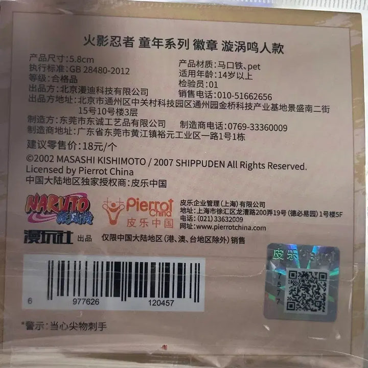 [BUNJANG] Naruto Sasuke Chibi Era Badge (Sealed) / 나루토 사스케 치비시절 캔뱃지 미개봉 어린시절