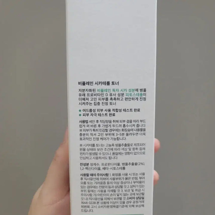 [BUNJANG] Be Plain Cicaful Toner 200ml / 비플레인 시카테롤 토너 200ml