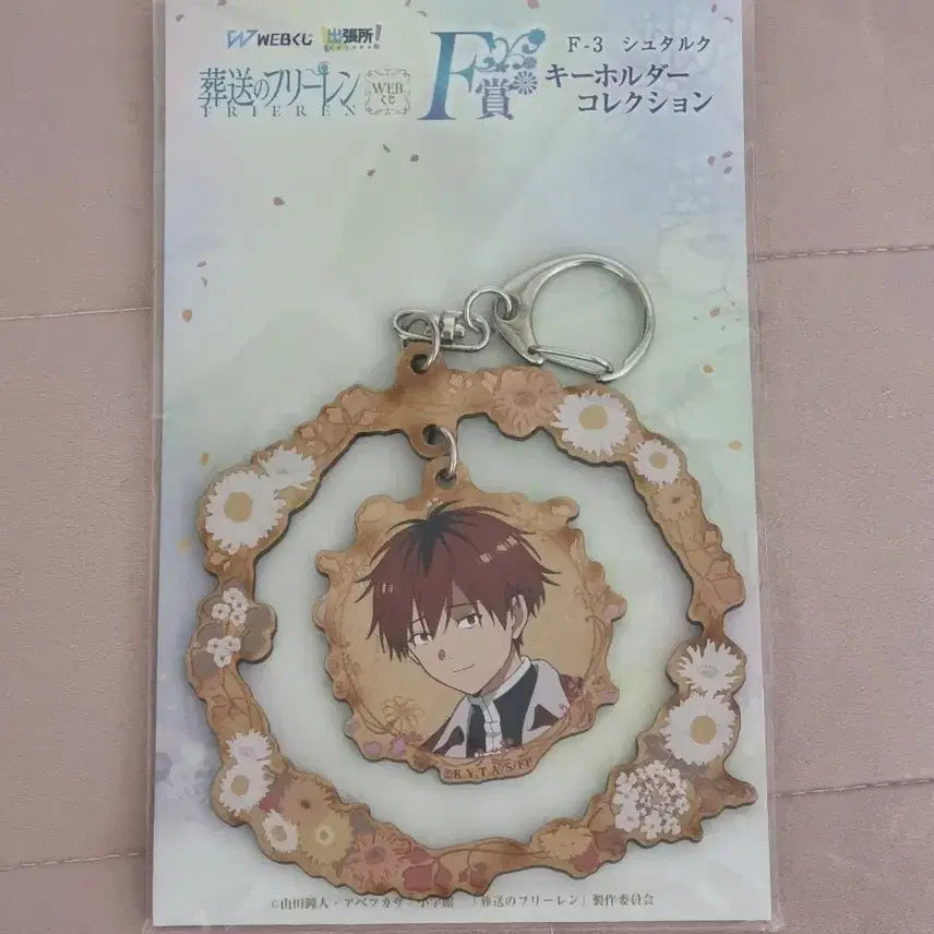 [BUNJANG] Frieren: Beyond Journey's End Stark Keychain / 급처) 장송의 프리렌 슈타르크 키링 판매합니다