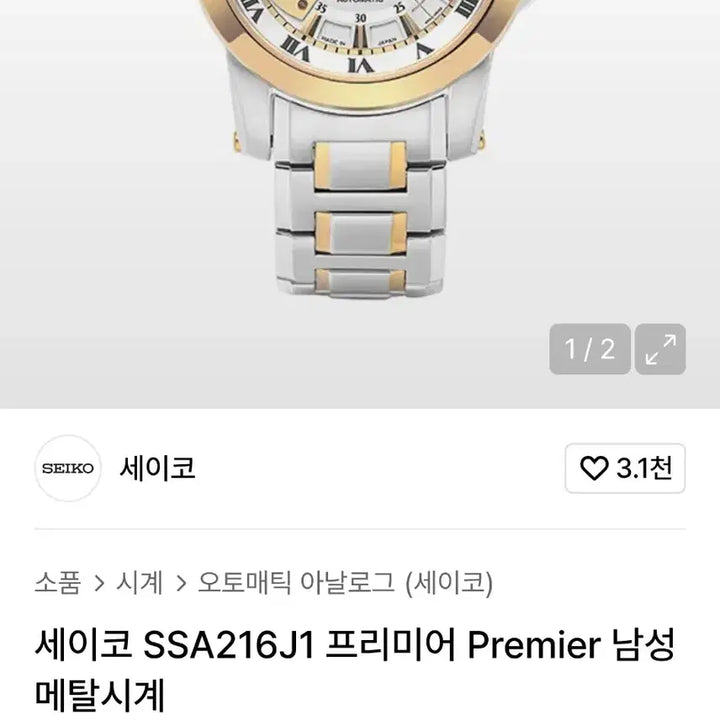 [BUNJANG] 세이코 프리미어 SSA216J1 오픈 하트 오토메틱 시계 / 세이코 프리미어 SSA216J1 오픈 하트 오토메틱 시계