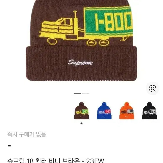 [BUNJANG] Supreme 18 Wheeler Beanie / 슈프림 비니