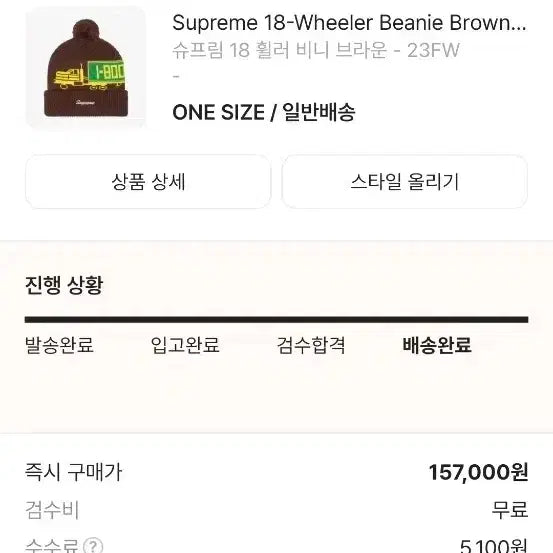 [BUNJANG] Supreme 18 Wheeler Beanie / 슈프림 비니