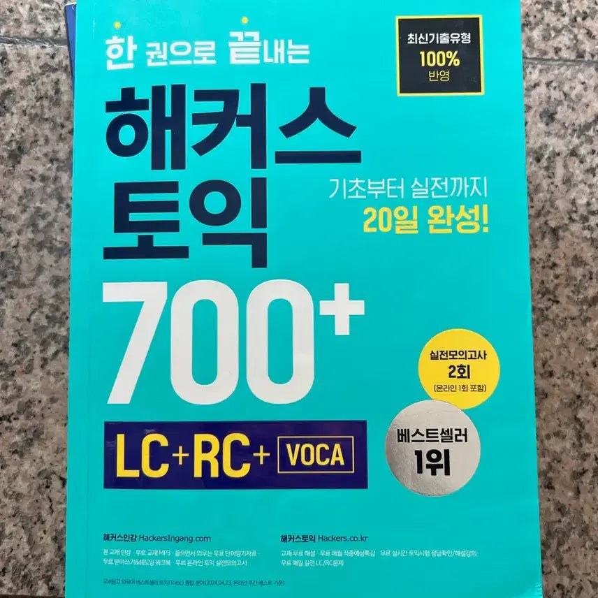 [BUNJANG] Hackers TOEIC 700+, 750+ LC & RC Textbook Set / 해해커스 토익 700+, 750+LC, 750+RC 교재