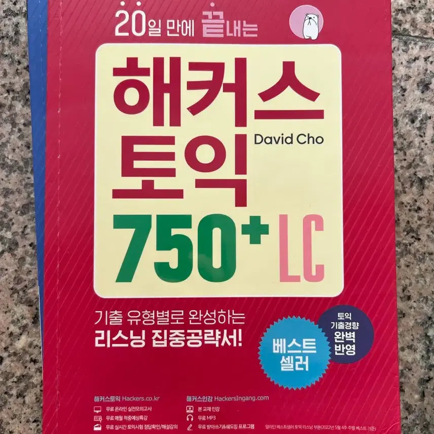 [BUNJANG] Hackers TOEIC 700+, 750+ LC & RC Textbook Set / 해해커스 토익 700+, 750+LC, 750+RC 교재