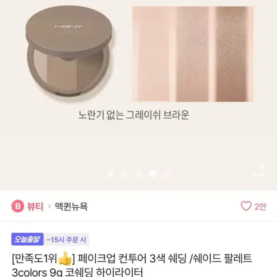 [BUNJANG] Macqueen New York Shading / 맥퀸뉴욕 쉐딩 교환