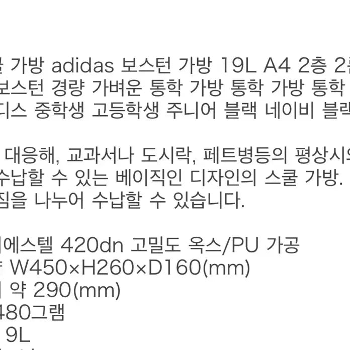 [BUNJANG] Adidas School Bag / 아디다스 일본 스쿨백