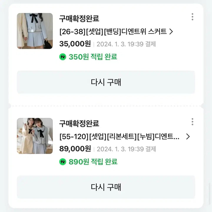 [BUNJANG] Romistory Tweed Setup R2 (105) / 로미스토리 트위드 셋업 R2사이즈(105사이즈)